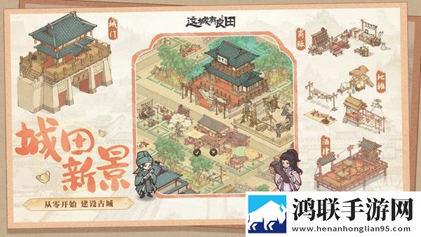 这城有良田手机版无限金币