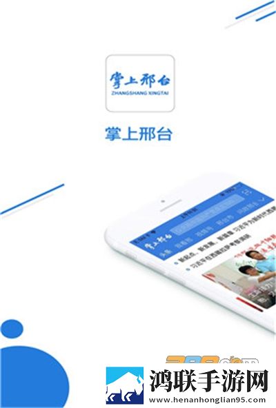掌上邢台app安卓免费版下载-掌上邢台app最新破解版v4.0.6