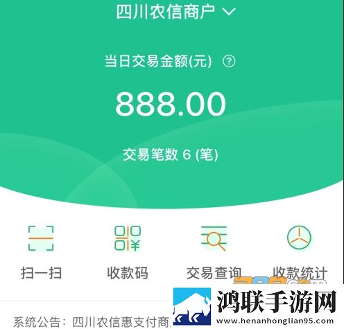 四川农信惠支付商户版安卓版下载-四川农信惠支付商户版破解版获取！