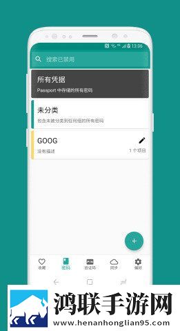 护照软件v3.0.1免费版下载-护照密码管理器破解版获取！