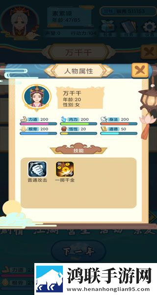 武侠人生模拟器