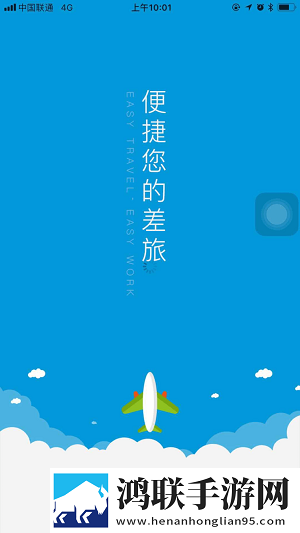 安途商旅