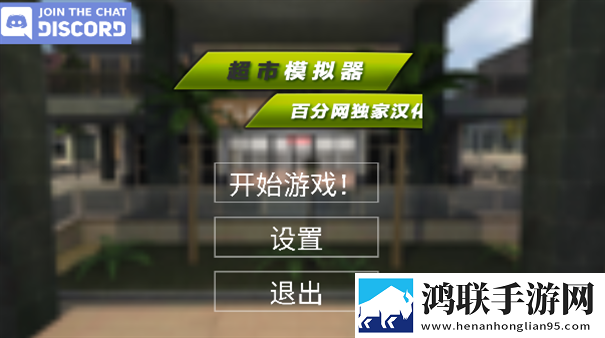 超市模拟器汉化版