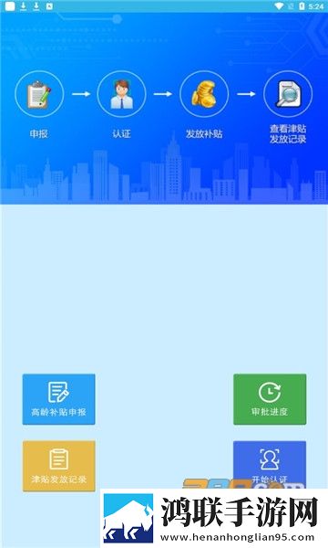 河南高龄补贴认证2023免费版下载-80岁高龄补贴认证免会员版APP手机最新版v3.2.9