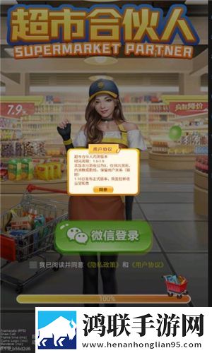 超市合伙人