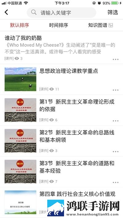 北京高校思想**理论课平台app