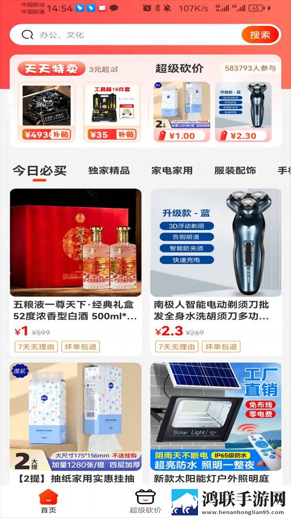 乐购佳安卓版