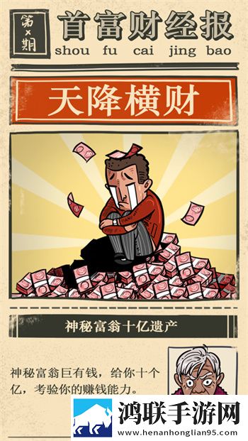 首富特烦恼