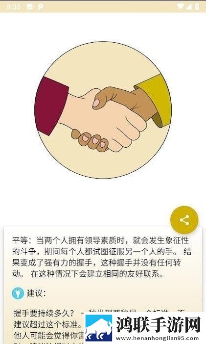 肢体派对手机版