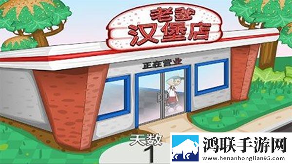 老爹汉堡店中文版手机版