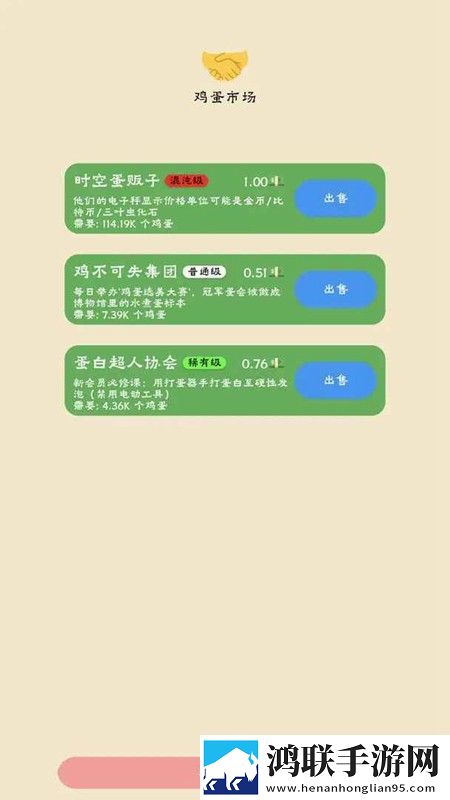 蛋业大亨安卓版下载-蛋业大亨破解版：从零开始的养鸡传奇！