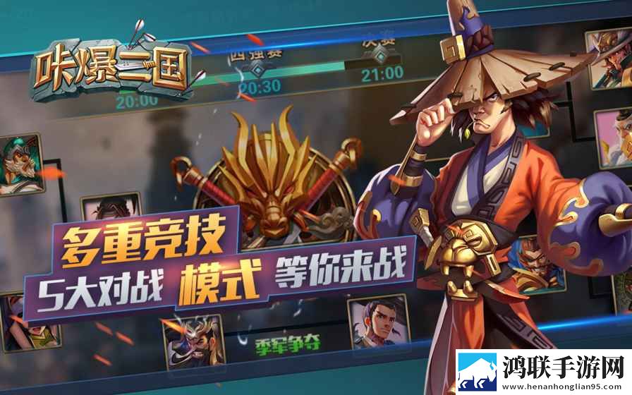 咔爆三国