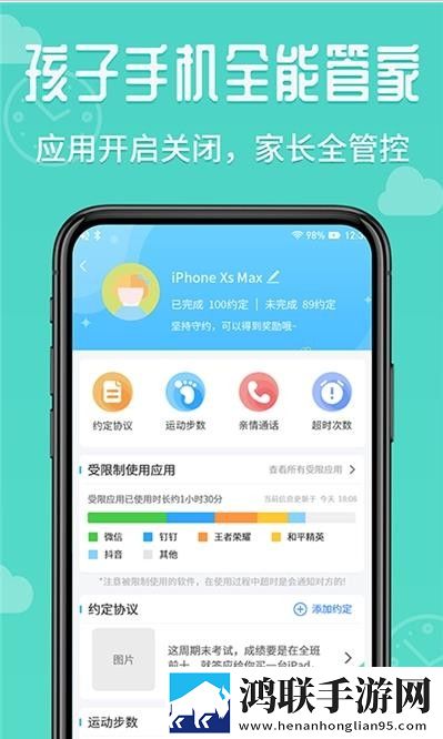 爱监督手机宝官方版