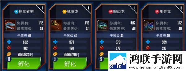 侏罗纪世界手游2024最新版