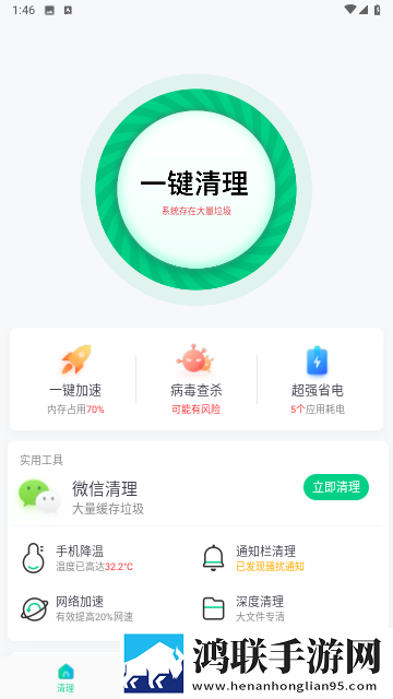特级清理管家