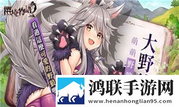 樱境物语手机版2023年最新版