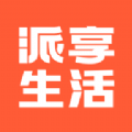 派享生活安卓版