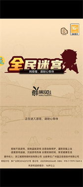 全民迷宫