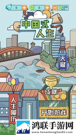 人生模拟器手机版无限属性