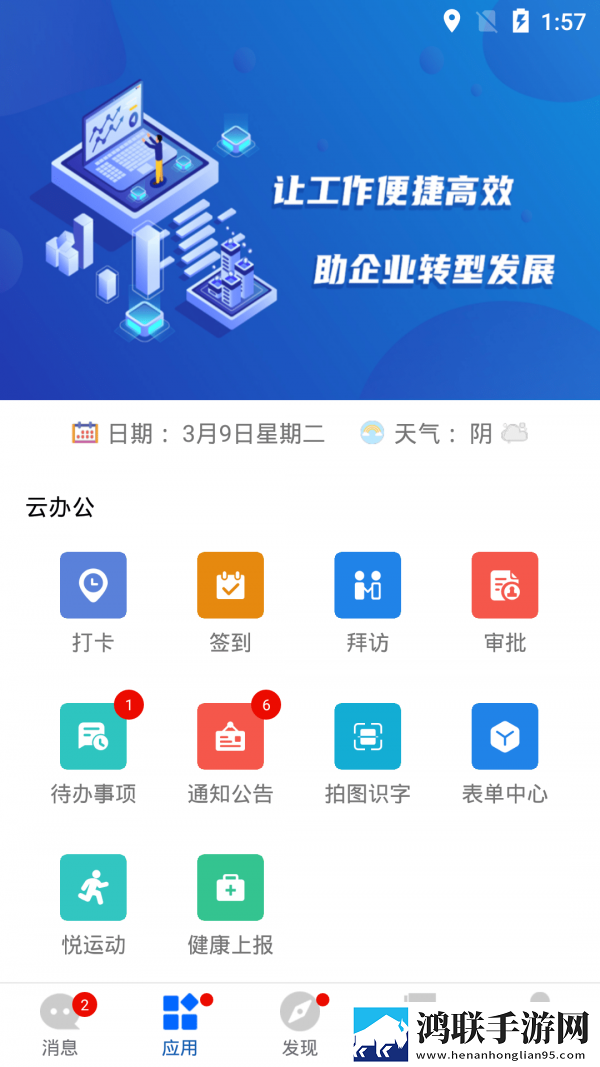 建协云app