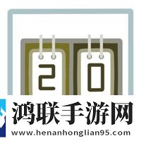 记分牌苹果版