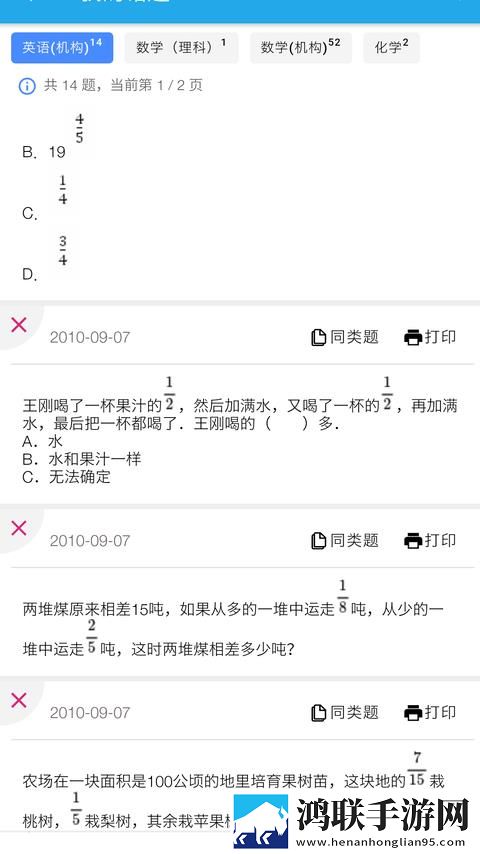 智能错题本