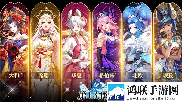第七幻域国际服