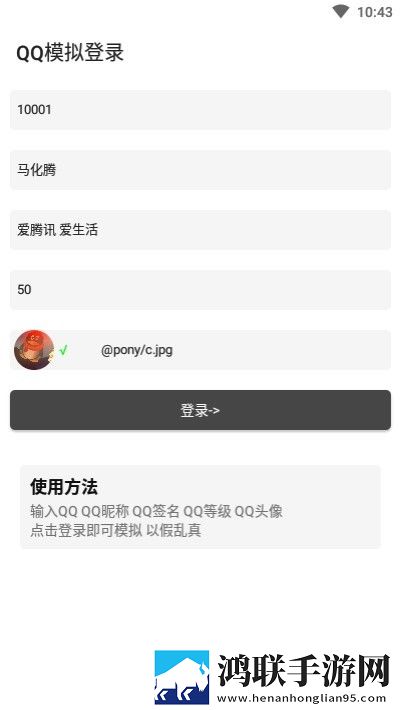 QQ模拟器登录