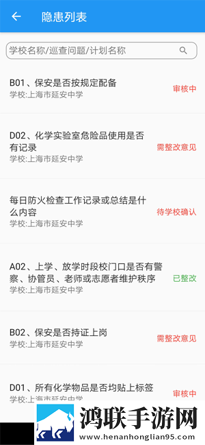 教育安全平台登录入口手机版