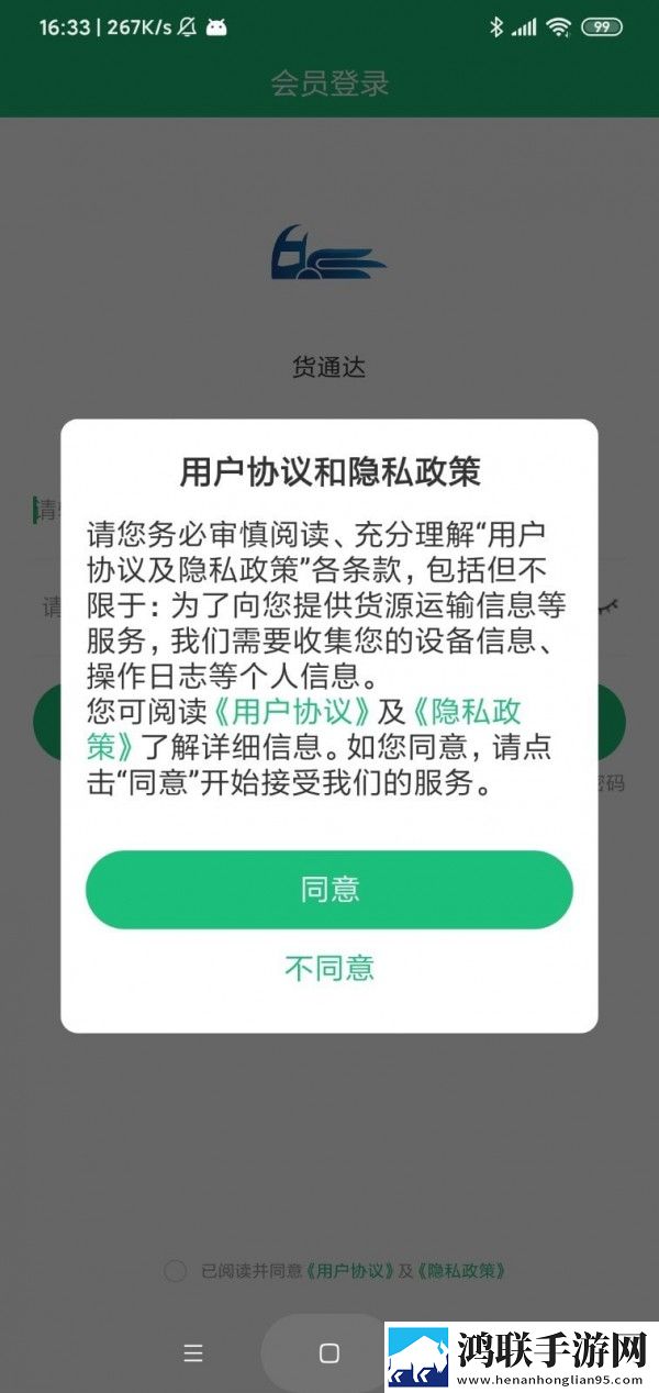 货通达无广告版