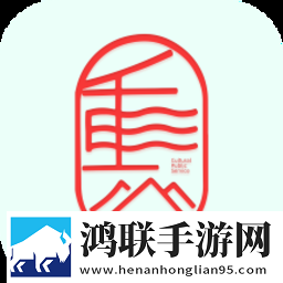 重庆公共文化云app免费
