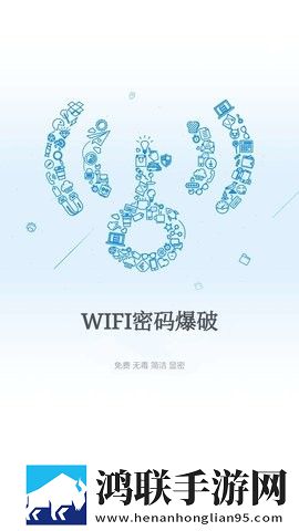 wifi爆破神器手机版