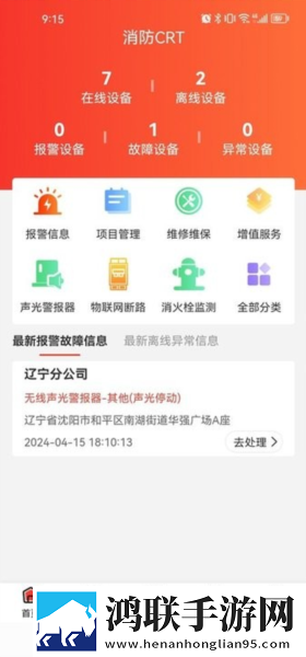 消防CRT安卓版-消防CRT破解版下载