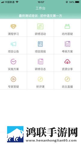 智慧研修官方版