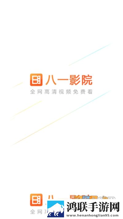 2022八一影院安卓免费版下载-2022八一影院破解版v5.5最新版本