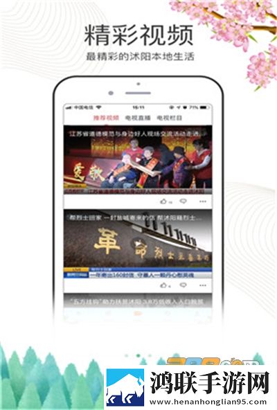 爱沭阳app安卓免费版下载-爱沭阳app官方v1.8免会员版