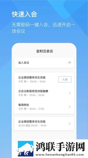 全时云会议