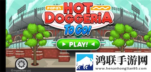 老爹的热狗店HD
