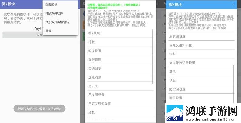 WeXposed安卓版下载-WeXposed免会员版v1.4