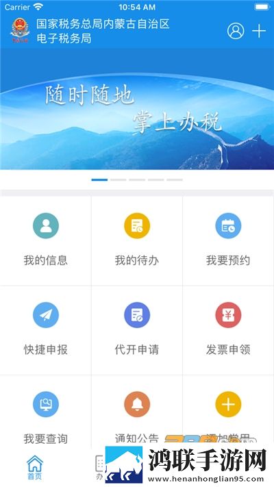 内蒙古税务app下载2024官方版-内蒙古电子税务局最新免会员版下载