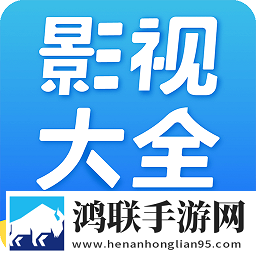 影视大全纯净版2025安卓版