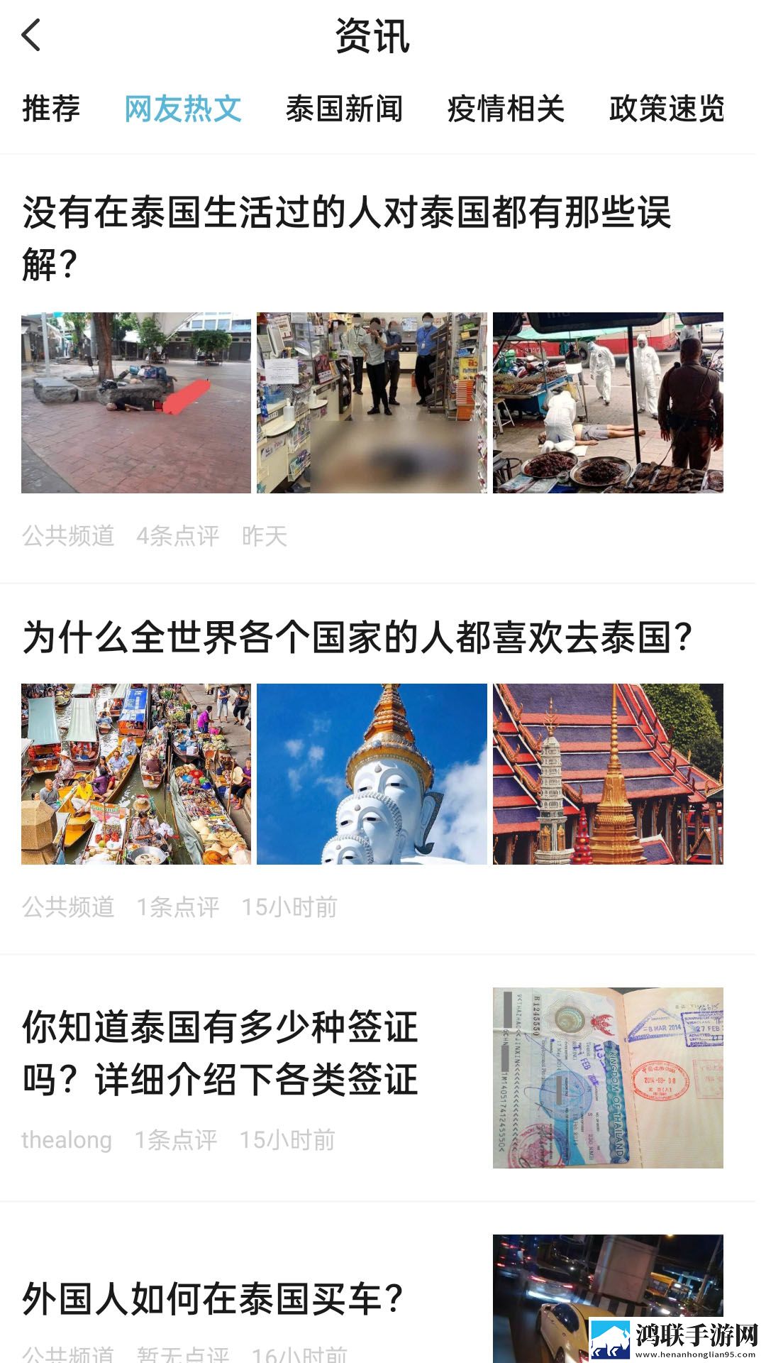 泰国华人圈