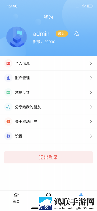 智慧校园门户免费版
