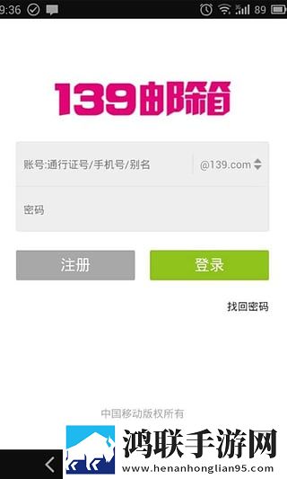 139邮箱轻量版app