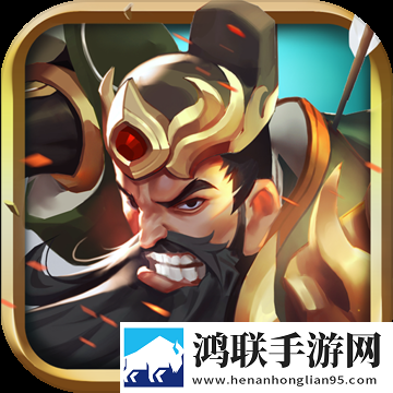 咔爆三国