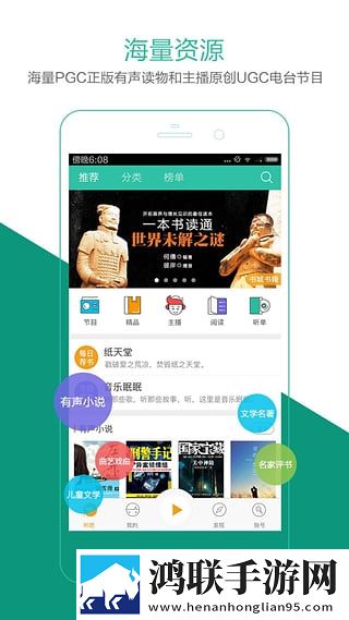 免费小说FM电台