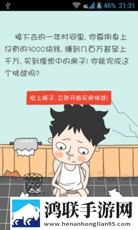*丝买房记