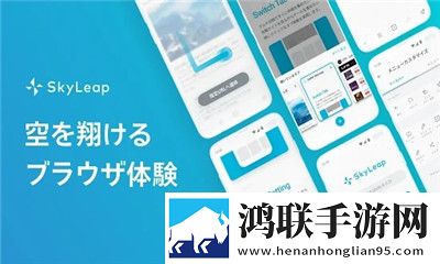 SkyLeap中文版安卓