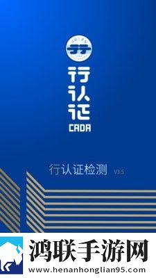行认证官网