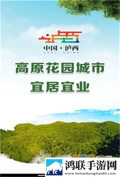 红高原泸西安卓版下载-红高原泸西app免会员版v1.1.0来啦！